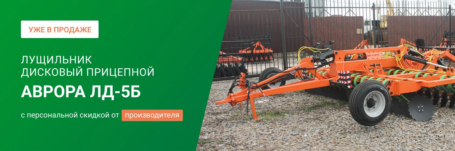 Заказать дисковый лущильник мульчировщик прицепной «АВРОРА» ЛД-5Б, 40 рабочих узлов по выгодной цене от производителя БДН-АгроКубань в Тамбове