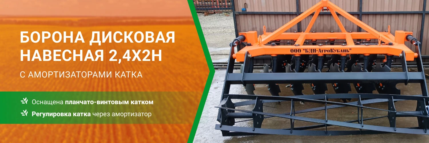 Заказать борону дисковую навесную БДН 2,4х2Н с амортизаторами катка, 14 рабочих органов по выгодной цене от производителя БДН-АгроКубань в Тамбове