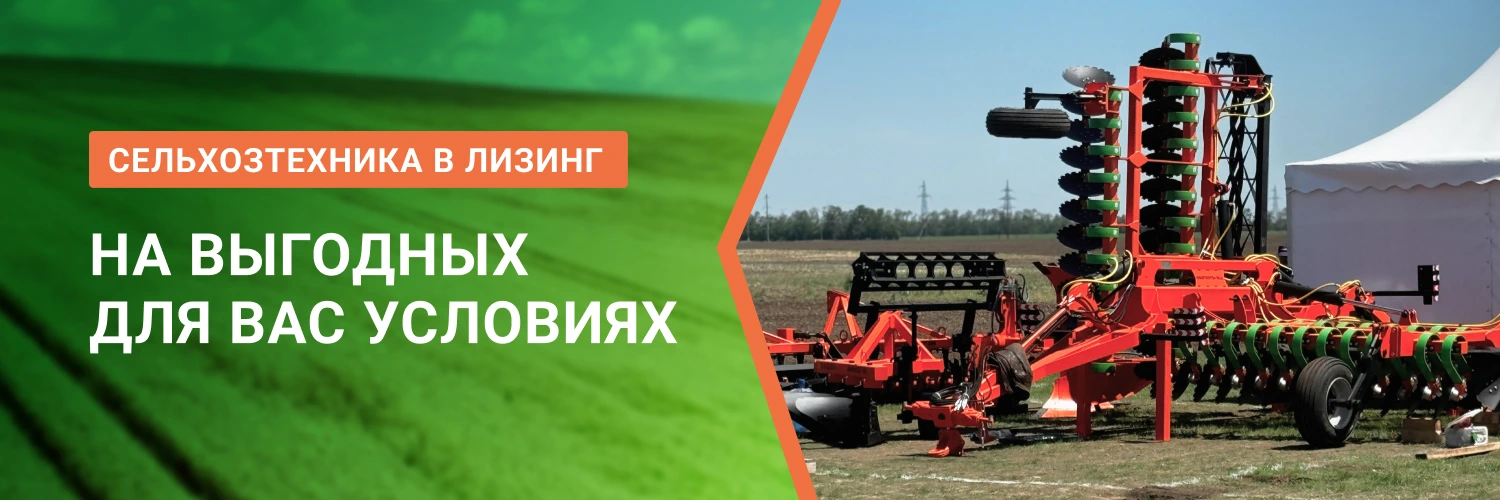 Выгодный лизинг сельхоз техники от БДН-АгроКубань, актуальные предложения в Тамбове